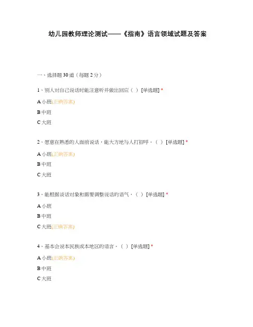 幼儿园教师理论测试——《指南》语言领域试题及答案
