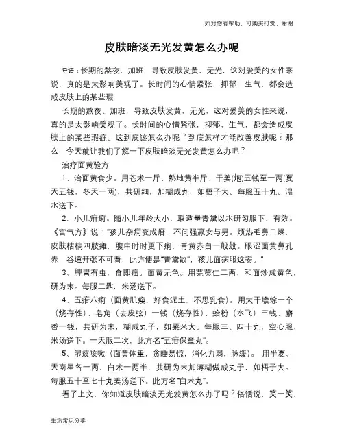 皮肤暗淡无光发黄怎么办呢