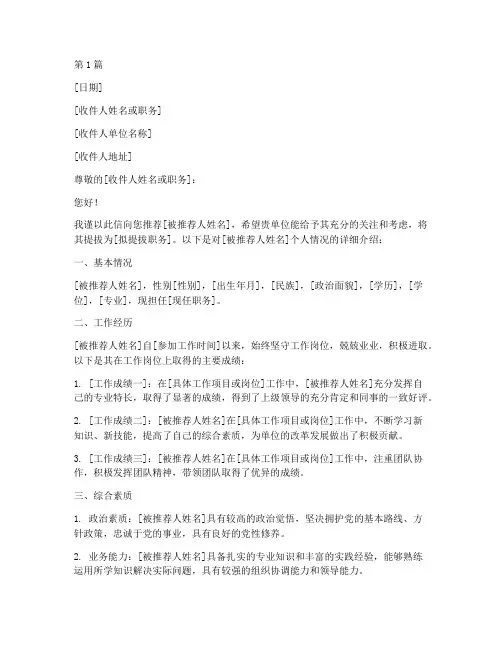 干部提拔推荐信格式(3篇)