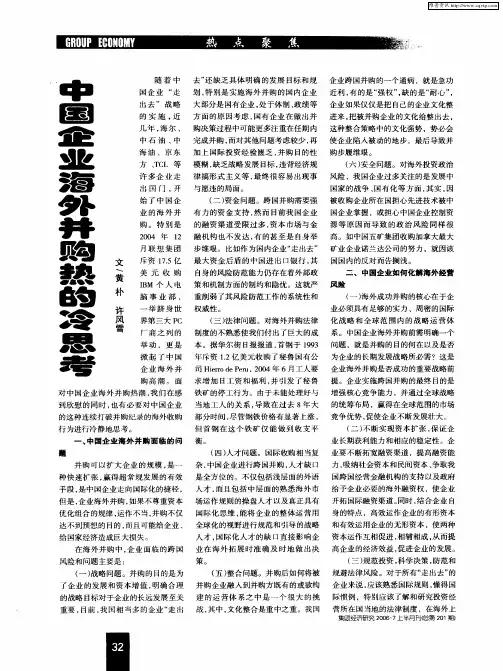 中国企业海外并购热的思考