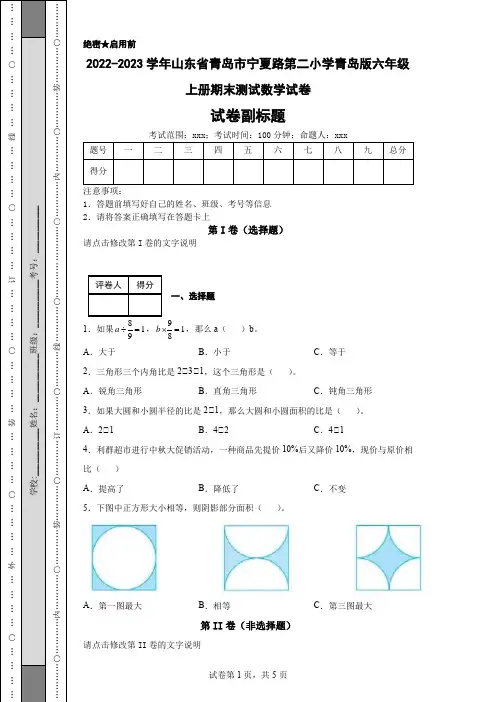 2022-2023学年山东省青岛市宁夏路第二小学青岛版六年级上册期末测试数学试卷