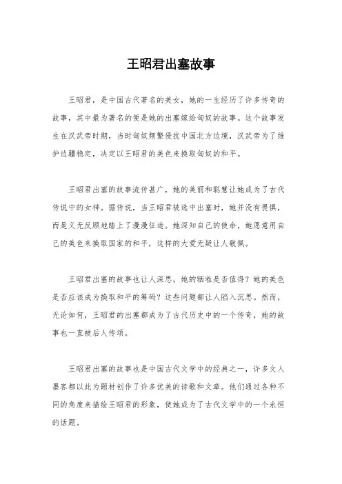 王昭君出塞故事