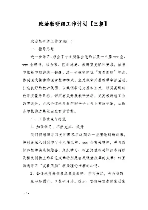 政治教研组工作计划【三篇】