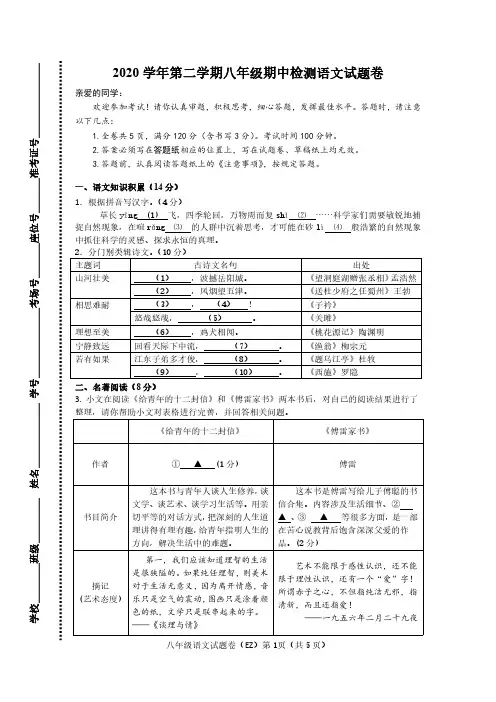 浙江省温州市第二中学2020-2021学年八年级下学期期中考试语文试题