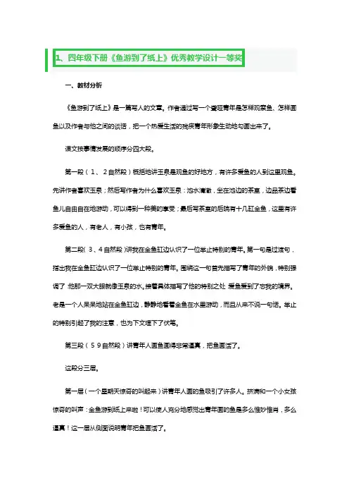 四年级下册《鱼游到了纸上》优秀教学设计一等奖