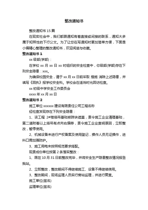 整改通知书15篇