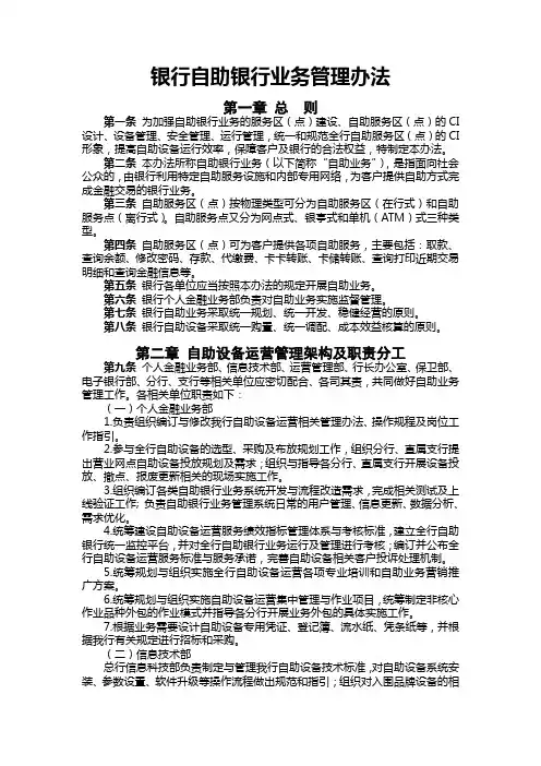银行自助银行业务管理办法模版