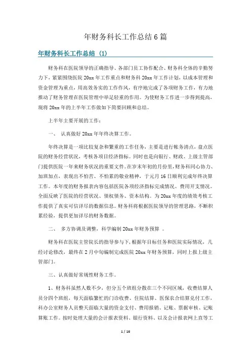 年财务科长工作总结6篇