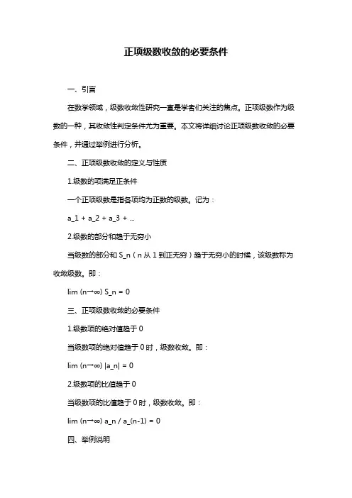 正项级数收敛的必要条件