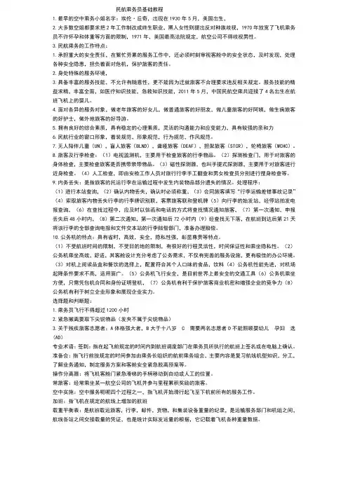 民航乘务员基础教程