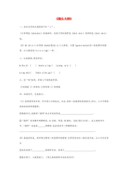 上海一小三年级语文下册 第六单元 19《剃头大师》课后作业 新人教版三年级语文下册第六单