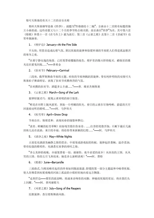 柴可夫斯基的有关十二月的音乐名称