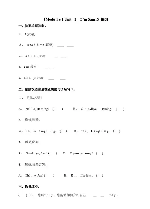 三年级上册英语一课一练Module 1 Unit 1 I'm Sam∣外研版(三起)(含答案)