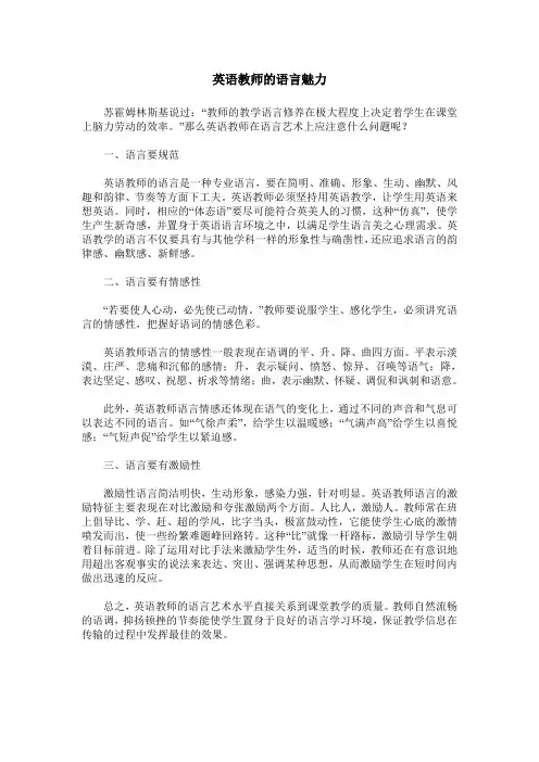 英语教师的语言魅力
