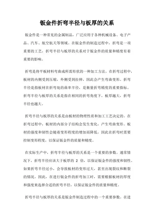 钣金件折弯半径与板厚的关系