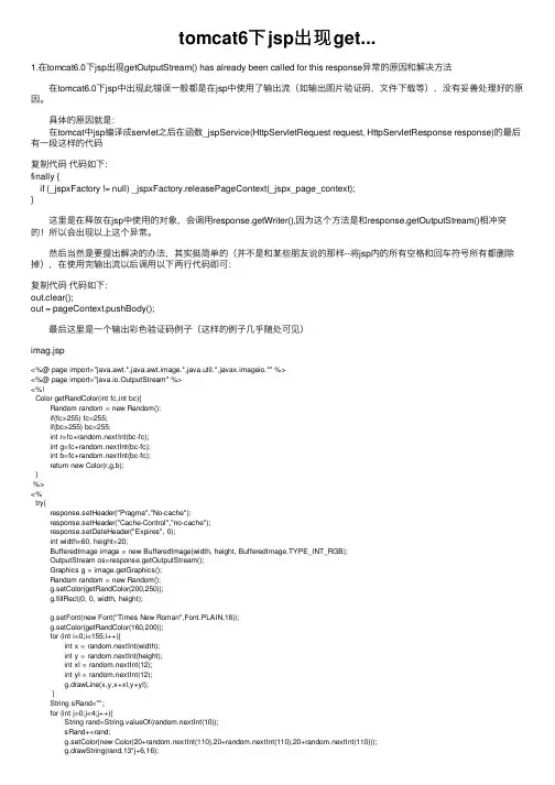 tomcat6下jsp出现get...