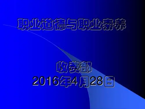 职业道德培训--学习
