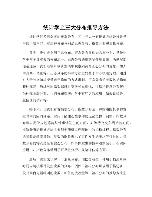 统计学上三大分布推导方法