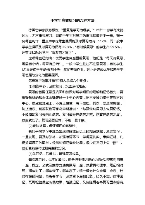 中学生高效复习的六种方法
