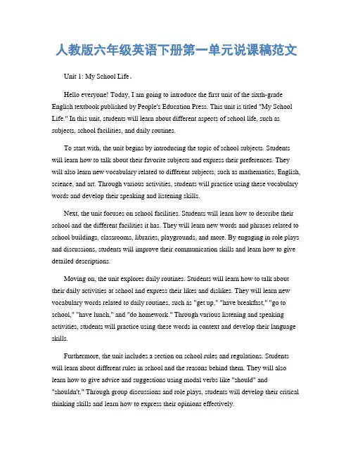 人教版六年级英语下册第一单元说课稿范文