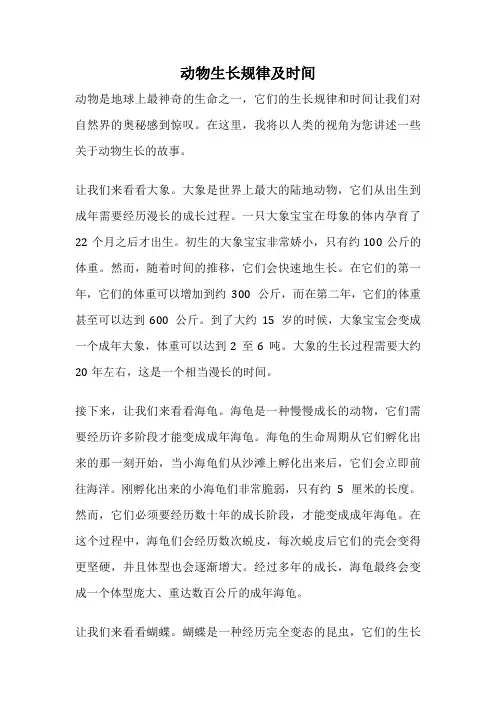 动物生长规律及时间