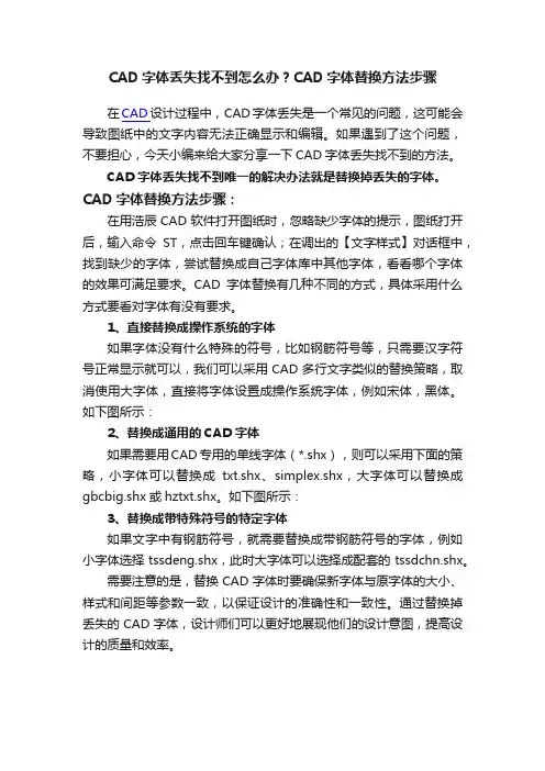 CAD字体丢失找不到怎么办？CAD字体替换方法步骤