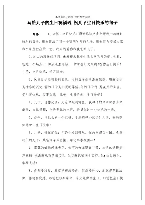 写给儿子的生日祝福语,祝儿孑生日快乐的句子