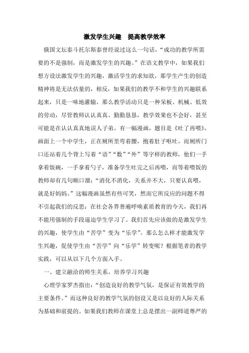 激发学生兴趣  提高教学效率