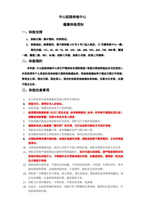 中山医院体检中心健康体检须知