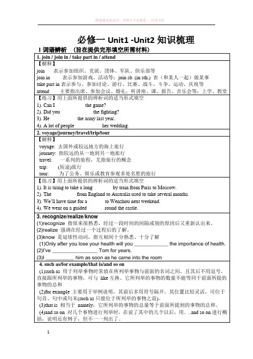 人教版高一英语必修一unit1-2知识梳理
