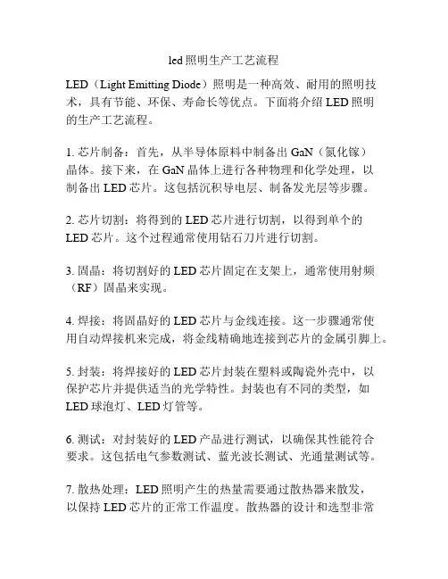 led照明生产工艺流程