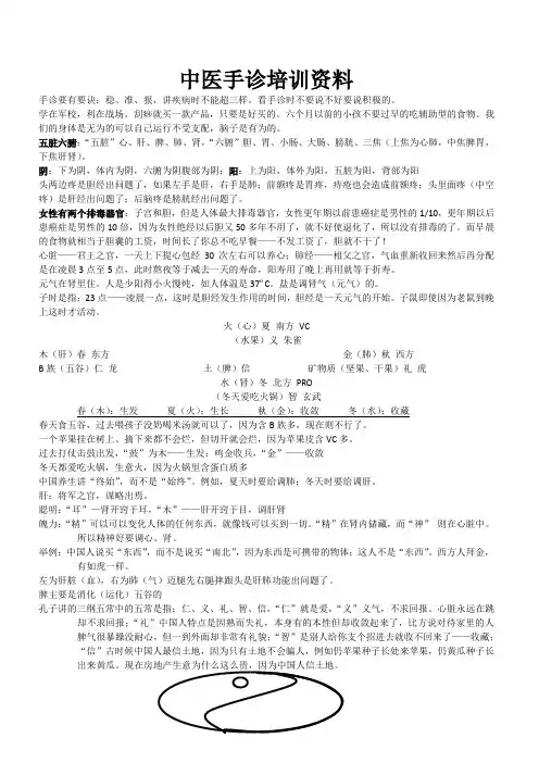 中医手诊培训资料
