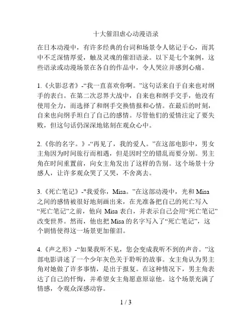 十大催泪虐心动漫语录