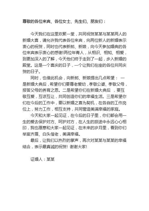 尊敬的各位来宾