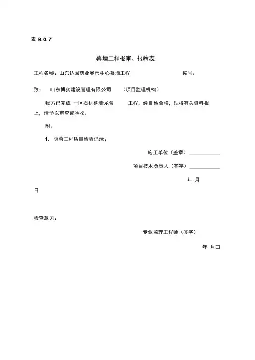检验批分项工程隐蔽工程工程报审报验表