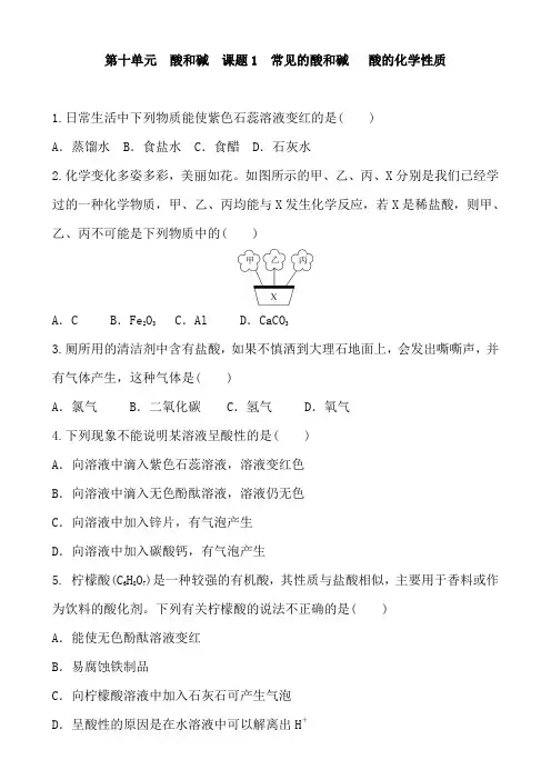 2020-2021学年人教版化学九年级下册 第十单元 酸和碱  课题1 常见的酸和碱  酸的化学性质