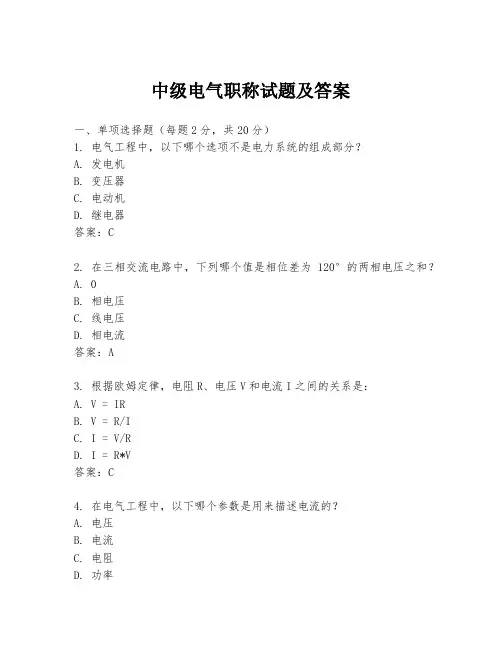 中级电气职称试题及答案
