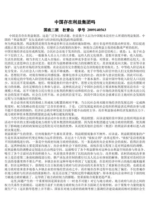 中国存在利益集团吗