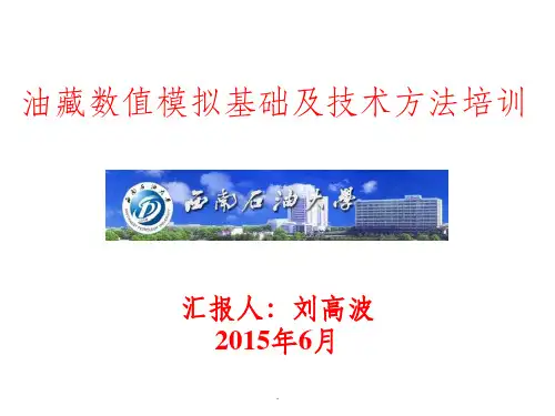 数值模拟基础及技术方法PPT课件