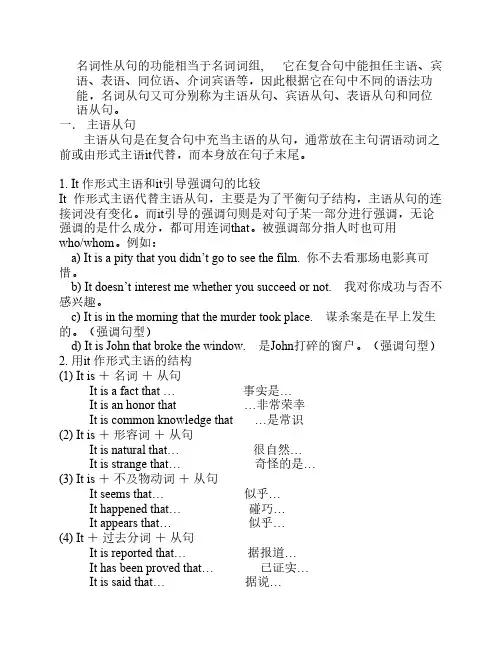 高中英语语法名词性从句(附练习题)