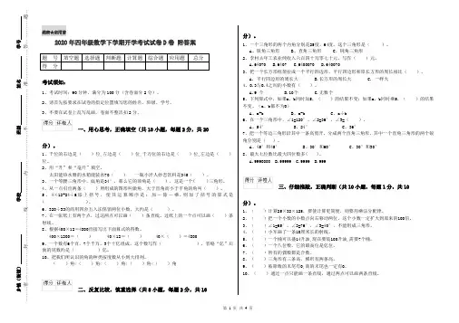 2020年四年级数学下学期开学考试试卷D卷 附答案