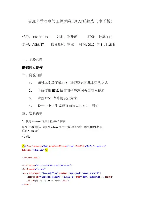 实验一静态网页制作报告