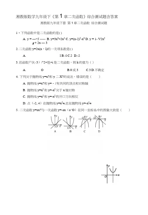 湘教版数学九年级下《第1章二次函数》综合测试题含答案.docx