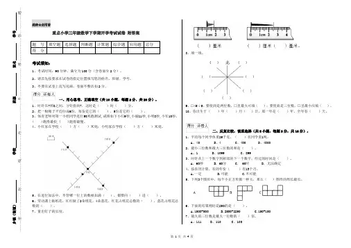重点小学三年级数学下学期开学考试试卷 附答案