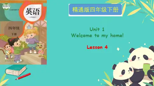 人教精通版四年级英语下册 Lesson 4教学课件 