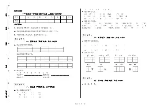 一年级语文下学期综合练习试题 人教版(附答案)