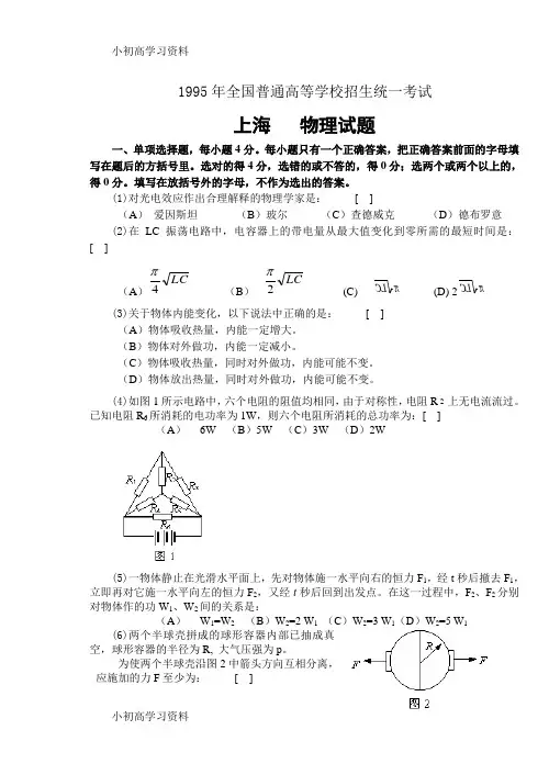 教育最新1995年全国普通高等学校招生统一考试(上海卷)