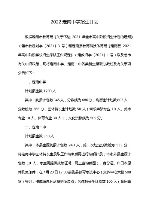 2022定南中学招生计划