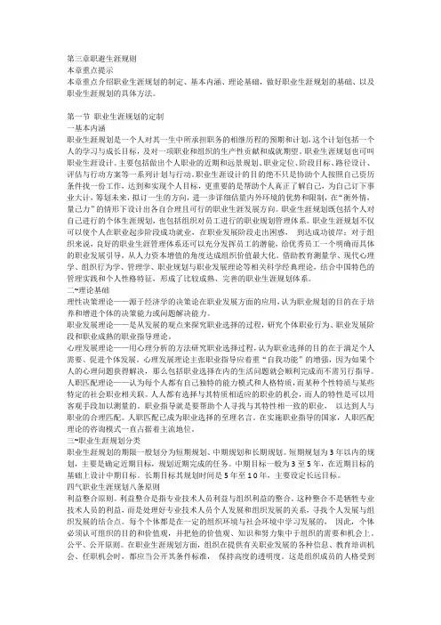 2014年专业技术人员职业发展与规划-第三章