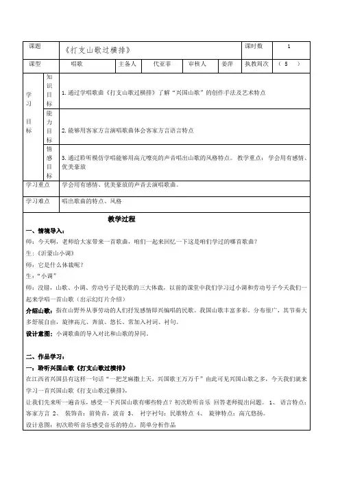 音乐课《打支山歌过横排》教案